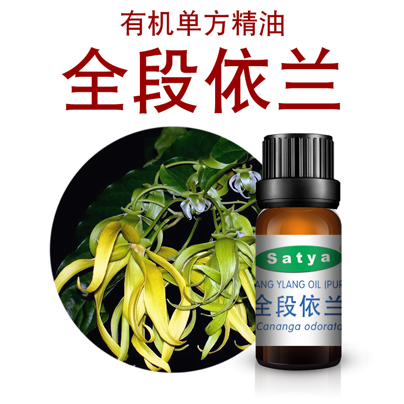 satya印度全段依兰精油5ml