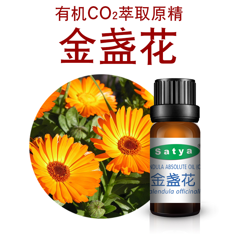 satya印度金盏花精油5ml超临界co2原精