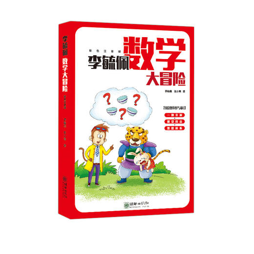 38170李毓佩数学大冒险 小学低年级数学故事 商品图0