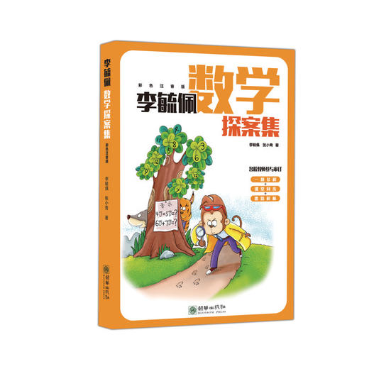 38156李毓佩数学探案集 小学低年级数学故事 商品图0