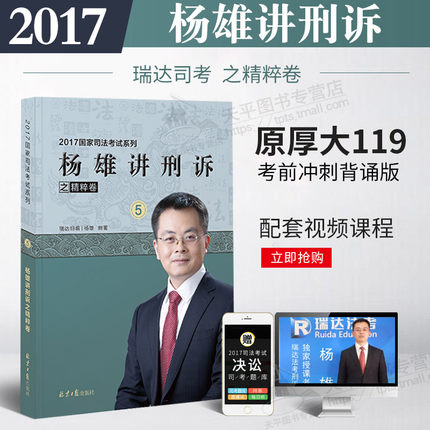 关于司考刑诉杨雄的信息