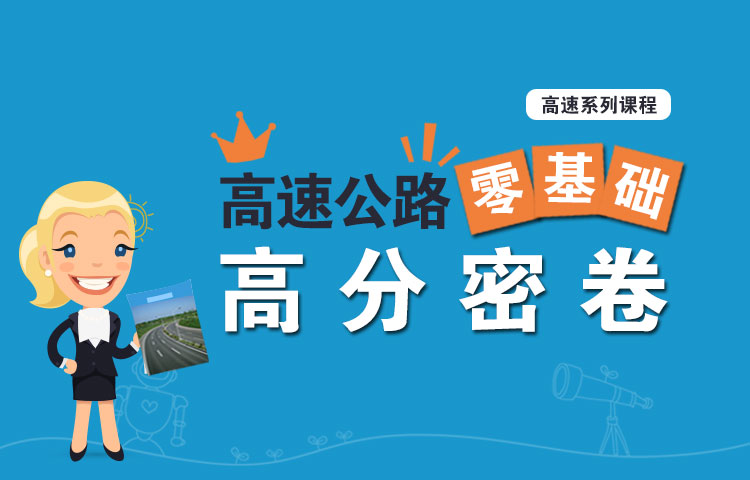 2017河北高速公路招聘考试高分密卷