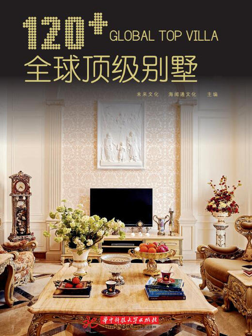 120+全球顶级别墅 商品图0