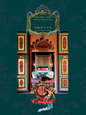 主题酒店风格设计大观