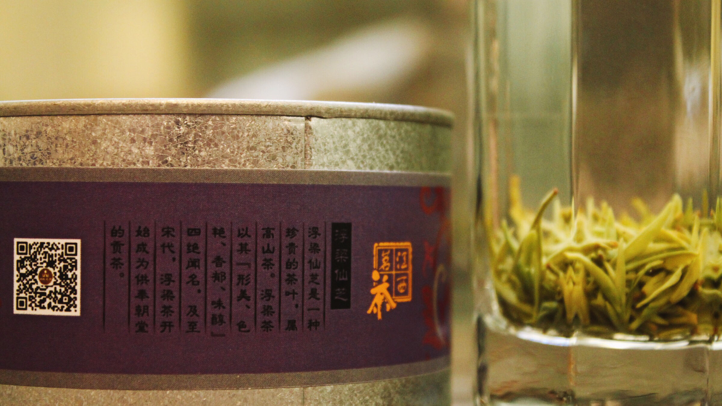 茗悦天下"浮梁仙芝"50克