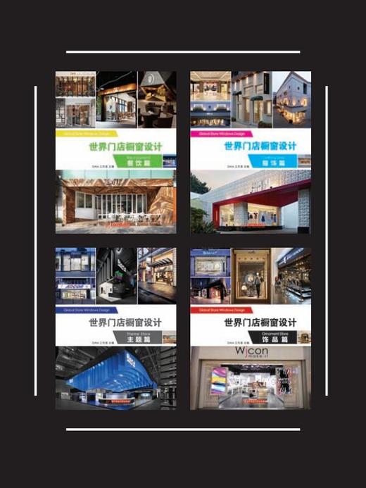 世界门店橱窗设计 商品图0