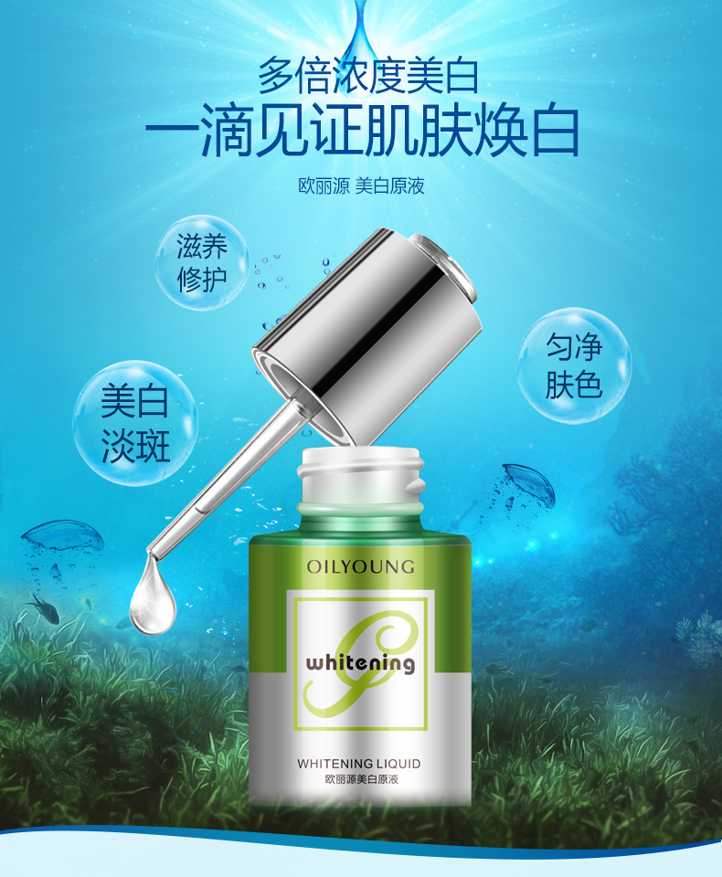 欧丽源面部美白原液淡斑补水保湿提亮肤色玻尿酸祛斑精华液正品