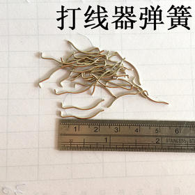 电脑同步车打线器弹簧电脑花样车打线器弹簧 绕线器弹簧【156】