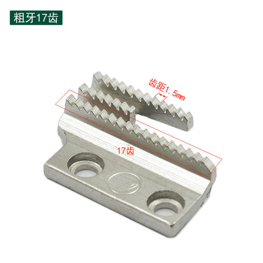 同步车17齿牙齿 电脑同步车17齿牙齿 17齿送布牙【211】 商品图0