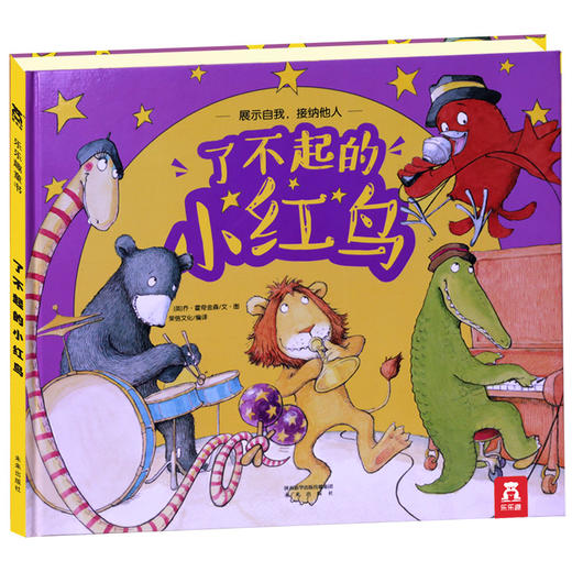 了不起的小红鸟 商品图0