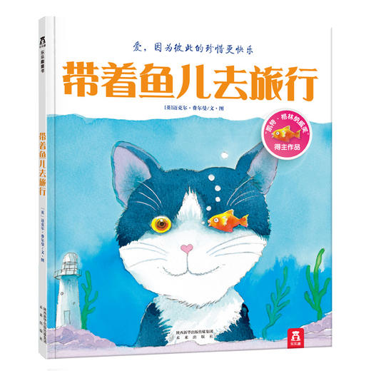 带着鱼儿去旅行 原价：29.80 商品图0