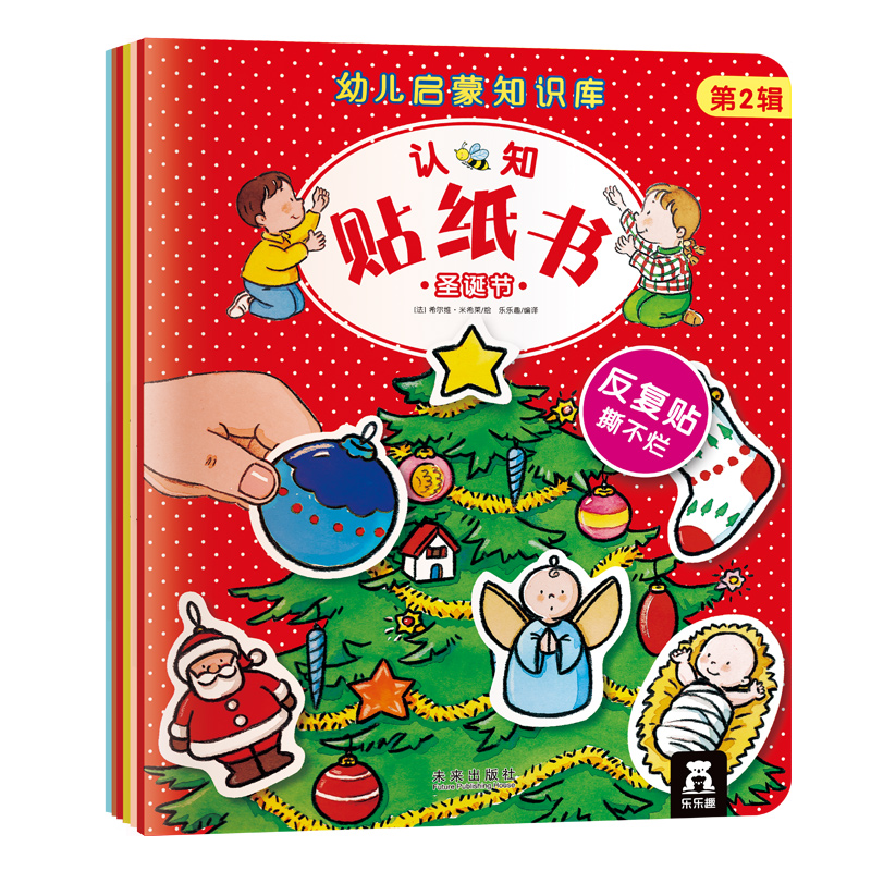 乐乐趣 幼儿启蒙知识库认知贴纸书 第2辑 6册