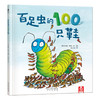 乐乐趣童书 百足虫的100只鞋 精品绘本 2-4-6岁 情商培养 亲子阅读 睡前故事 法国版权 商品缩略图0