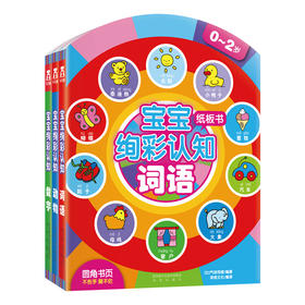 宝宝绚彩认知（3册）原价：59.4
