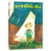 吞下苹果树的小巨人 原价39.8 商品缩略图0