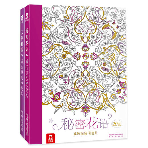 乐乐趣 2册天堂花园+秘密花语，减压涂色明信片（2册）原价56 商品图0