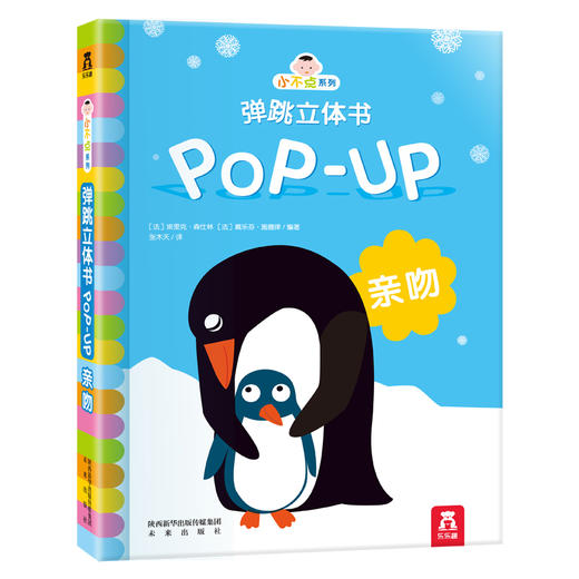 乐乐趣童书 小不点系列弹跳立体书 亲吻 原价69.8 商品图0