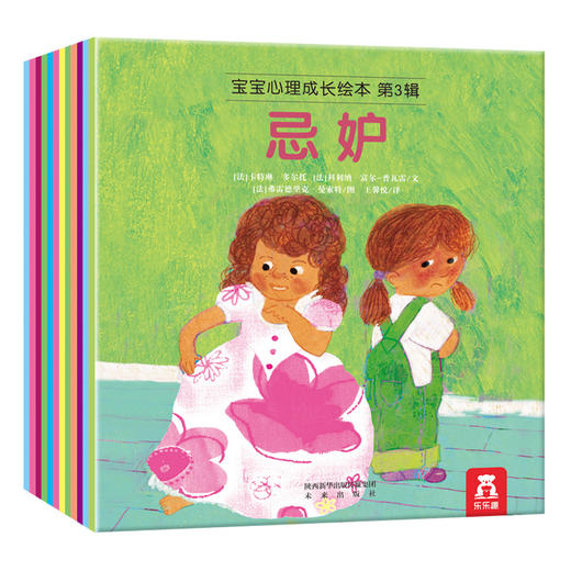 宝宝心理成长绘本 第3辑 12册 　适读年龄：3＋　原价：119元 商品图0