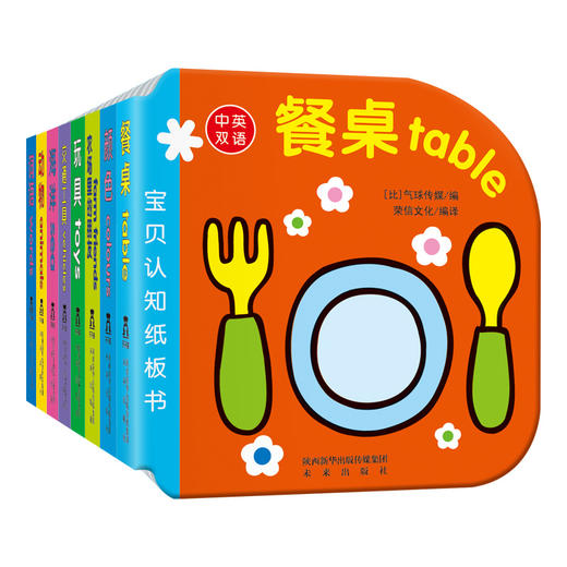 乐乐趣-宝贝认知纸板书（新）8册 原价118.4 商品图0