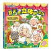 喜羊羊立体剧场书 乐乐趣童书 原价88.8 商品缩略图0