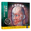 大揭秘最酷3D儿童立体百科-人体的奥秘 原价98 商品缩略图0