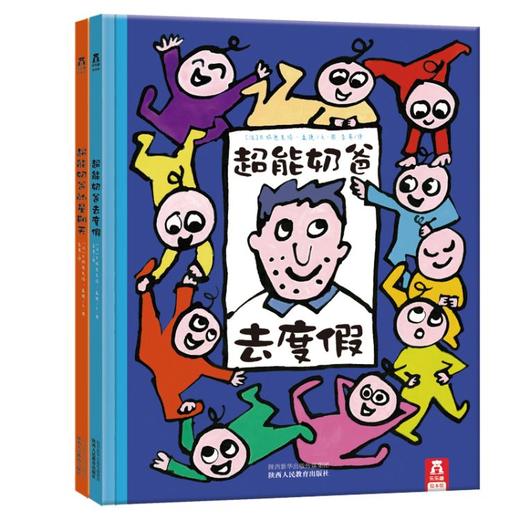 乐乐趣绘本 超能奶爸系列2册 原价73.6 商品图0
