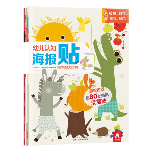 幼儿认知海报贴  儿童读物 益智游戏 反复贴 贴纸 启蒙认知 动物 数字 字母 颜色 商品图0