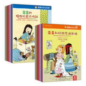 乐乐趣 露露的成长故事全2辑 第一辑(12册)+第二辑(9册) 共21册 3-4-5-6岁 儿童套装绘本 睡前故事书 启蒙书籍 儿童图书畅销书  原价280.80