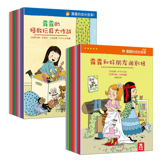 乐乐趣 露露的成长故事全2辑 第一辑(12册)+第二辑(9册) 共21册 3-4-5-6岁 儿童套装绘本 睡前故事书 启蒙书籍 儿童图书畅销书  原价280.80 商品图0