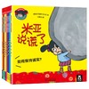 米亚在长大儿童成长自助绘本（共8册）原价118.4 商品缩略图0
