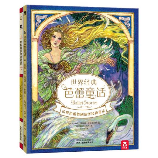 世界经典歌剧童话+世界经典芭蕾童话 原价79.6 商品图0