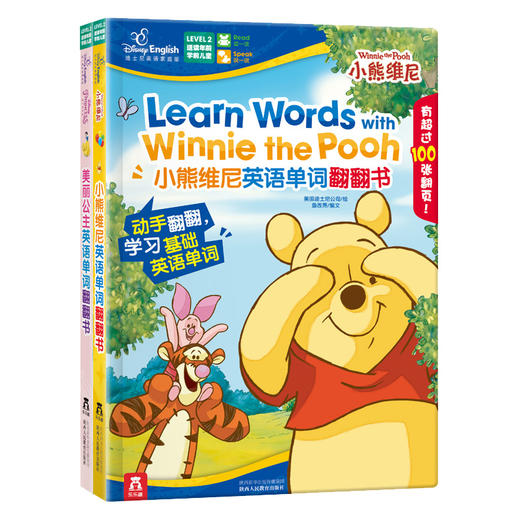 迪士尼英语单词翻翻书（2册）-人教社 原价131.6 商品图0