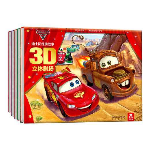 乐乐趣 迪士尼经典故事3D立体剧场第一辑上5册 原价199 商品图0