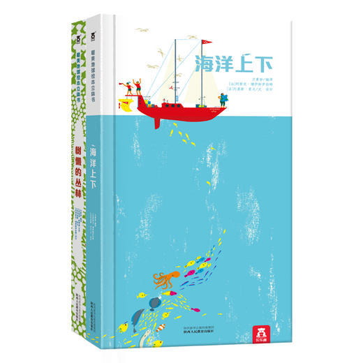最美地球绘本立体书 2册 海洋上下 树懒的丛林  原价139.6 商品图0