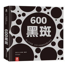 乐乐趣童书 大卫卡特珍藏立体书 600黑斑   适读年龄：0+   原价：298元