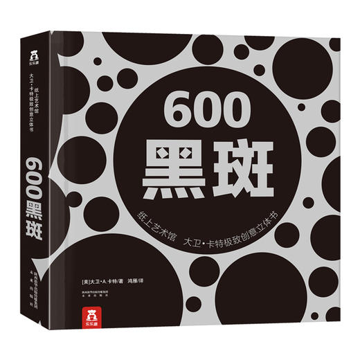 乐乐趣童书 大卫卡特珍藏立体书 600黑斑   适读年龄：0+   原价：298元 商品图0