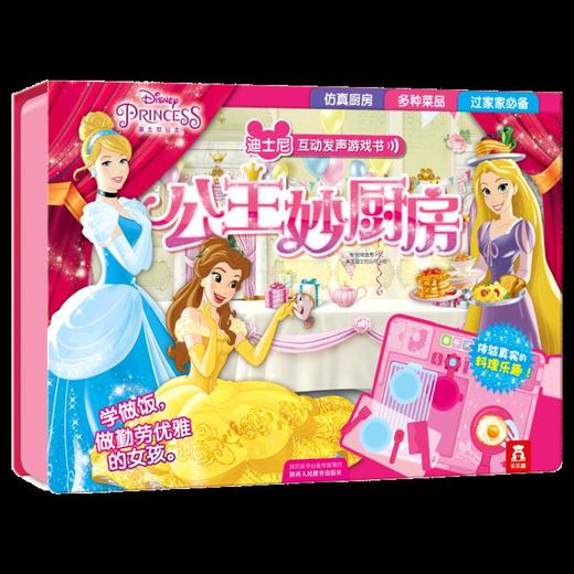 乐乐趣 迪士尼互动发声游戏书-迪士尼公主妙厨房 原价248 商品图0