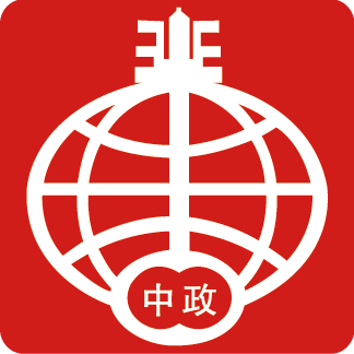 中政公考190714