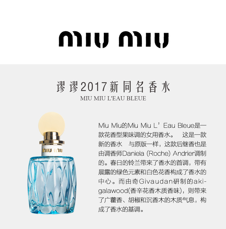 miumiu 滢蓝 / leau bleue女士香氛50ml (2017年新款)