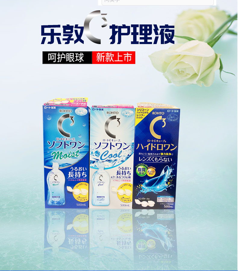 乐敦c3隐形护理营养修护洗眼液500ml