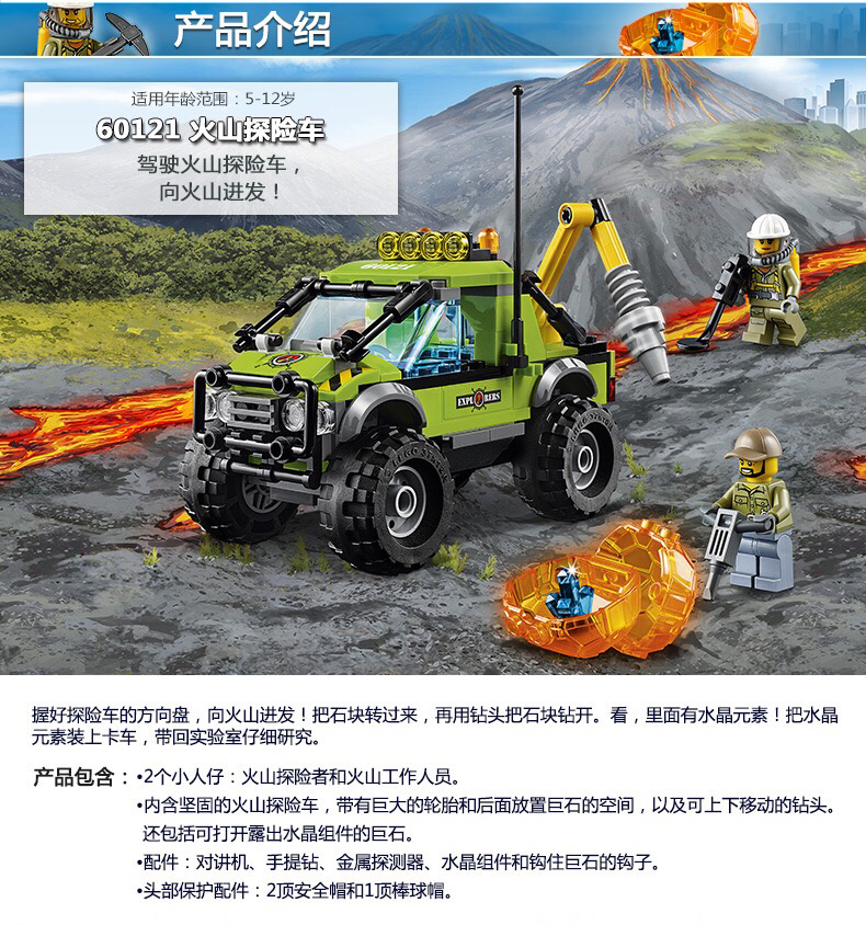 乐高火山探险系列广告图片