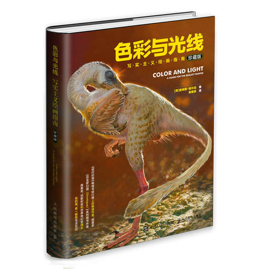 色彩与光线 写实主义绘画指南 珍藏版 写实主义画册 商品图0