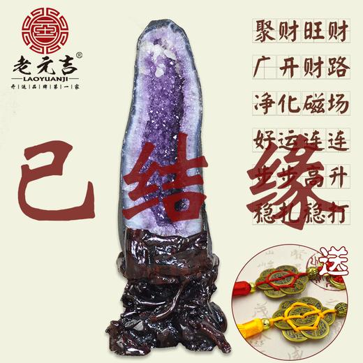 【元吉紫晶洞】聚财旺财 广开财路 净化磁场 好运连连 步步高升 商品图0