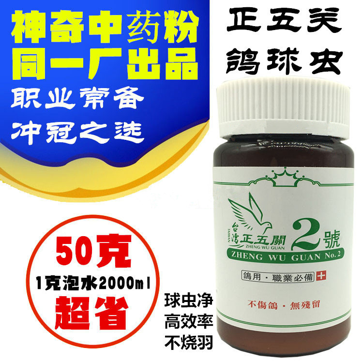 【台湾正五关2号-球虫净】高效讯速,不烧羽