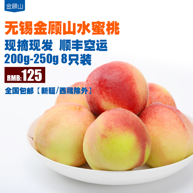 【无锡】金顾山水蜜桃实物礼盒(全国)