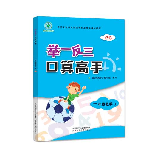 小学数学举一反三 口算高手  一1年级数学上册  北师版 商品图0