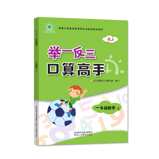 小学数学举一反三  口算高手  一1年级数学上册 人教 商品图0