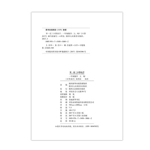 小学数学举一反三  口算高手  一1年级数学上册 人教 商品图1