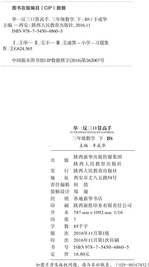 举一反三 口算高手 三年级数学下册 北师版 商品图1
