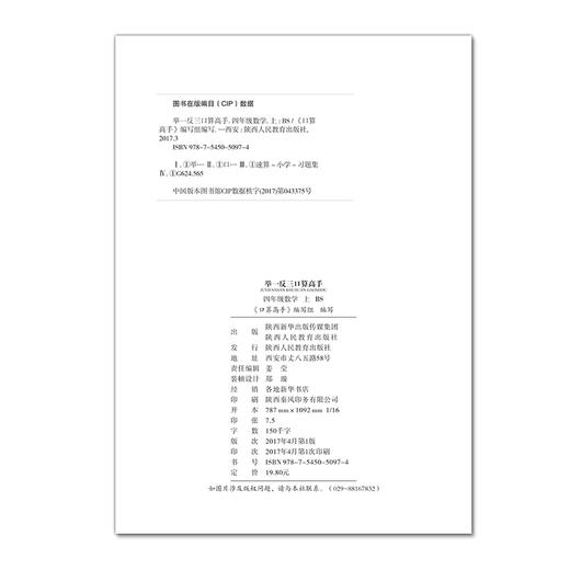 小学数学举一反三 口算高手 四4年级数学上册 北师版 商品图1